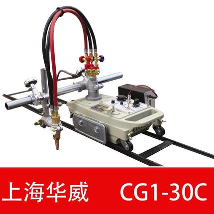 上海CG1-30C型电瓶式半自动火焰切割机气割机改进型割圆机小