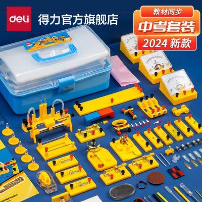 得力初中物理实验器材全套电学实验箱电磁学电路初二初三八九年级