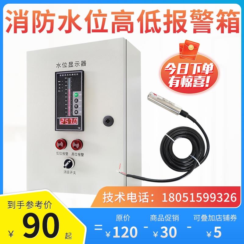 无线水箱液位计水位显示器控制器消防水池电子液位显示仪表报警箱