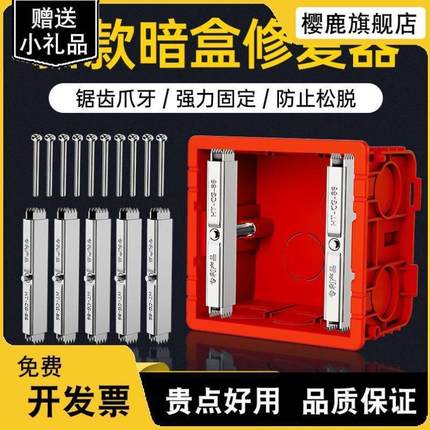 86型通用暗盒撑杆修复器接线盒插座底盒墙上固定器开关盒修复神器