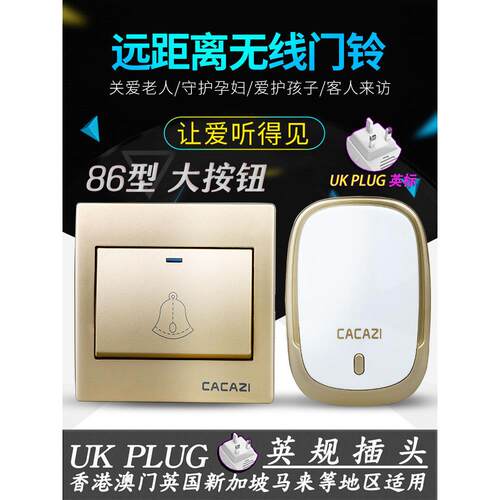 无线遥控电子家用门铃86型大板按钮不用布线英规插头老人呼叫门钟