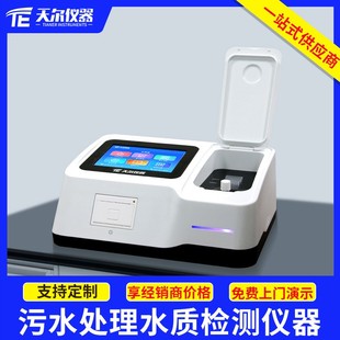 污水处理厂水质检测仪实验室COD氨氮总磷总氮测定仪余氯BOD分析仪