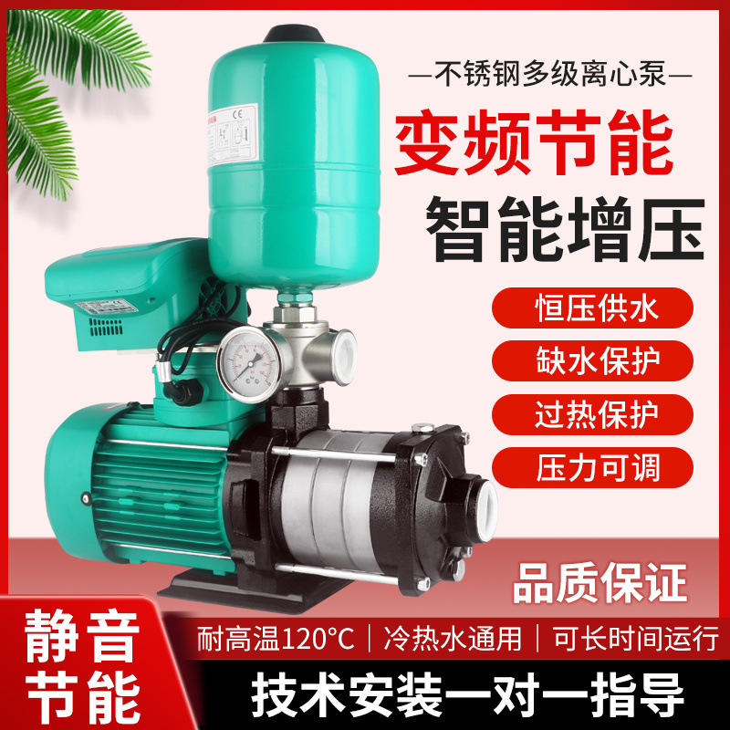 别墅酒店自来水增压泵家用全自动智能变频高压供水泵