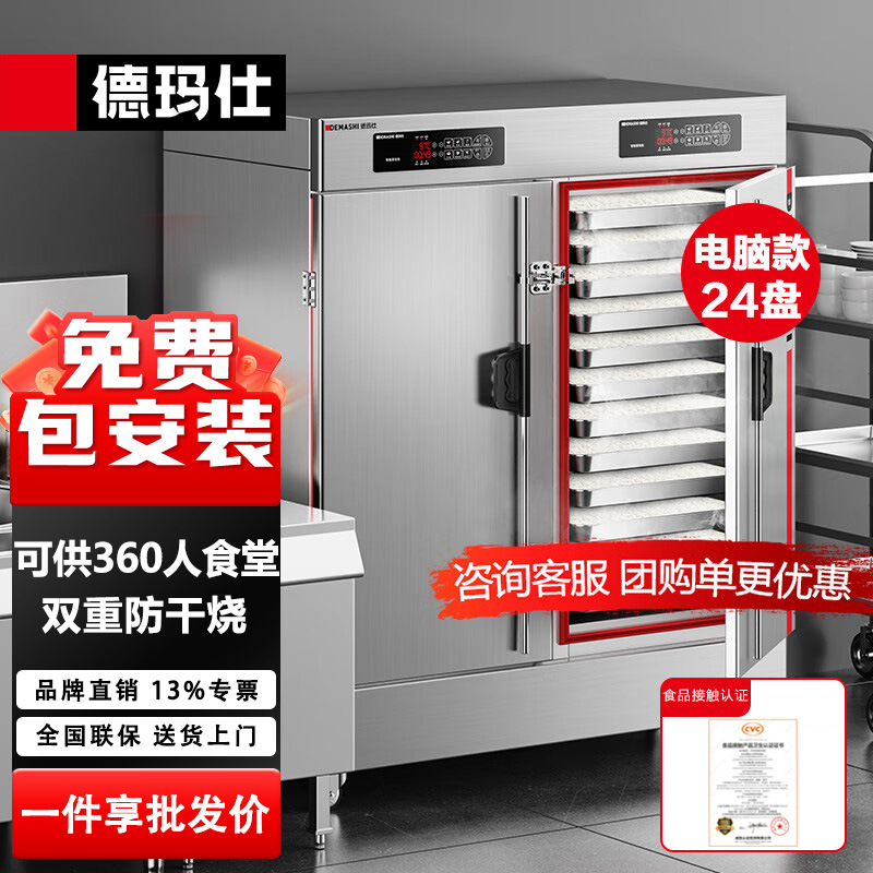 德玛仕双门蒸饭柜商用学校企业酒店食堂蒸包蒸箱24盘电蒸柜蒸饭车