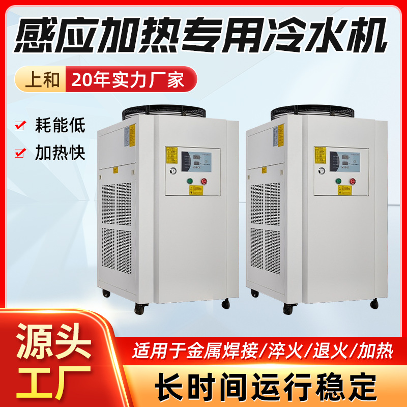 工业冷水机循环风冷式制冷器五金焊接注塑模具高频加热机降温冷却
