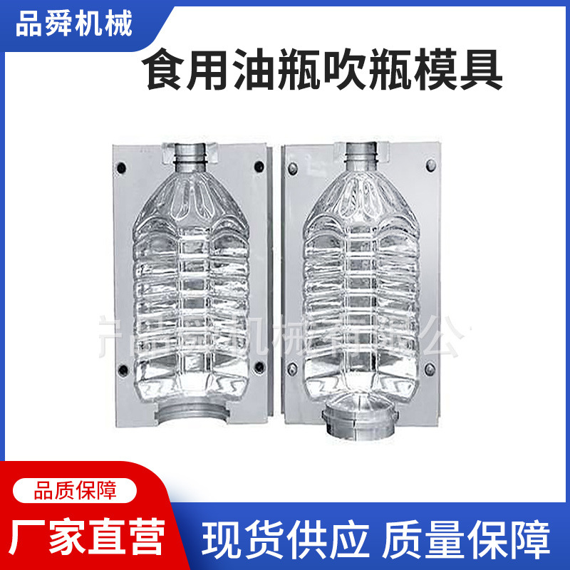 食用油瓶吹瓶模具 太空杯塑料杯吹瓶模具 矿泉水瓶吹瓶模具