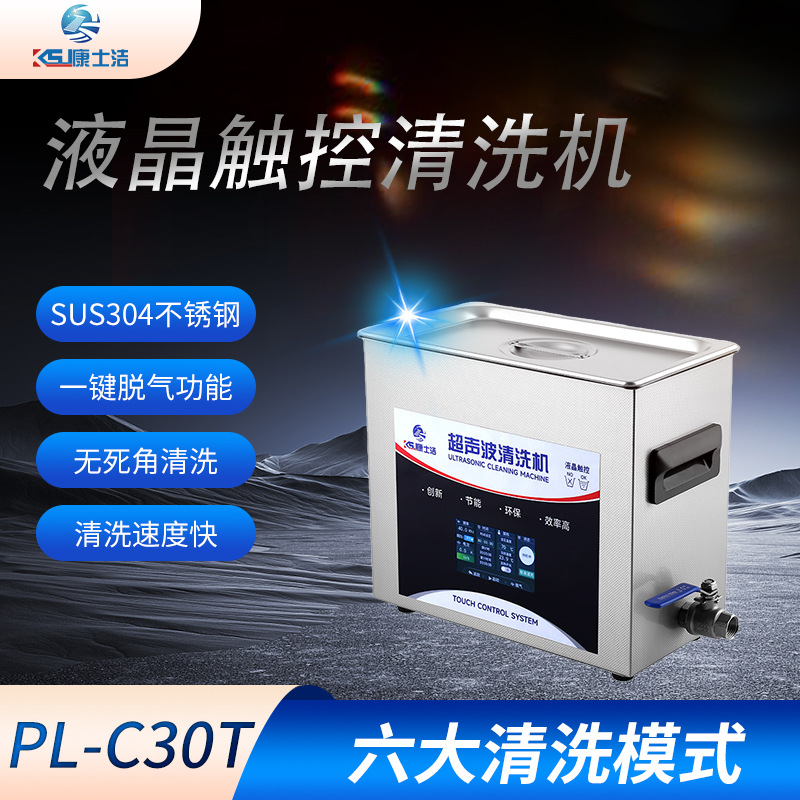 PL-C30T一体式液晶触控超声波清洗机实验室大功率清洗器智能