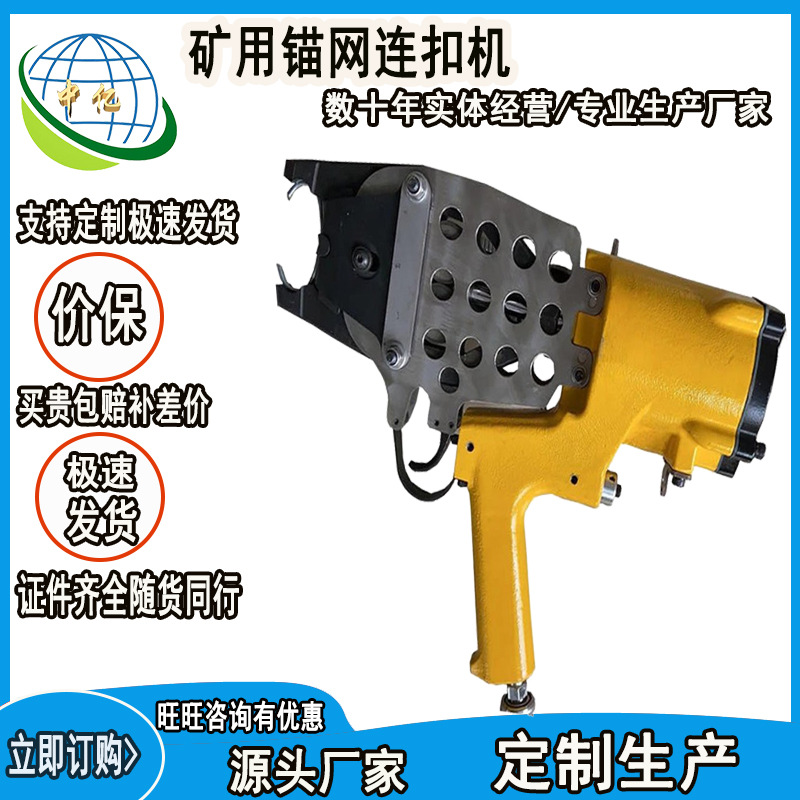 LWQ-18矿用锚网连扣机  连扣器  锚网支护用连网机