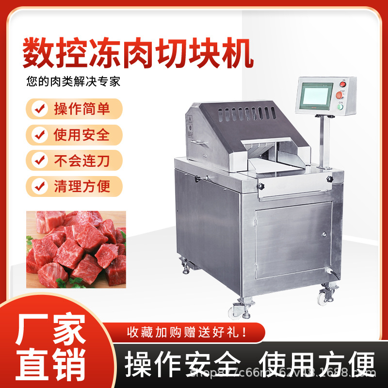 全自动数控剁块机多功能冻肉切块机鸡鸭鹅鱼肉一次成型切块机商用