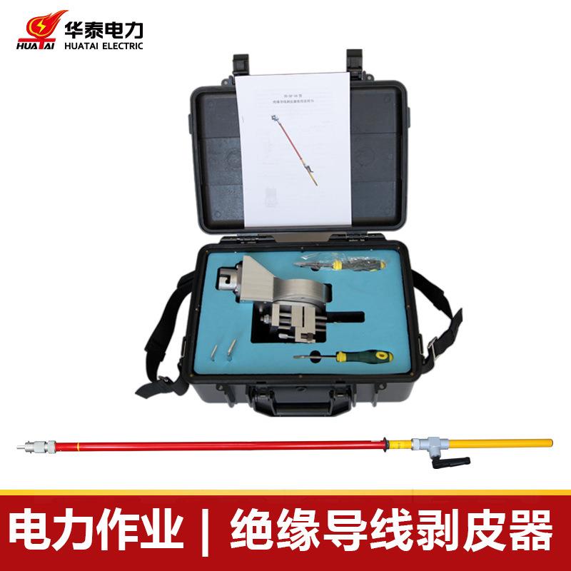 华泰带电作业工具手摇式高压架空导线剥皮器电线电缆削皮刀具