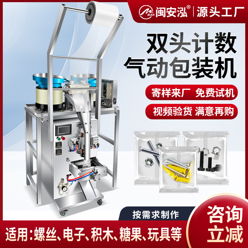 全自动五金螺丝包装机垫片螺母积木糖果电子配件计数点数打包机