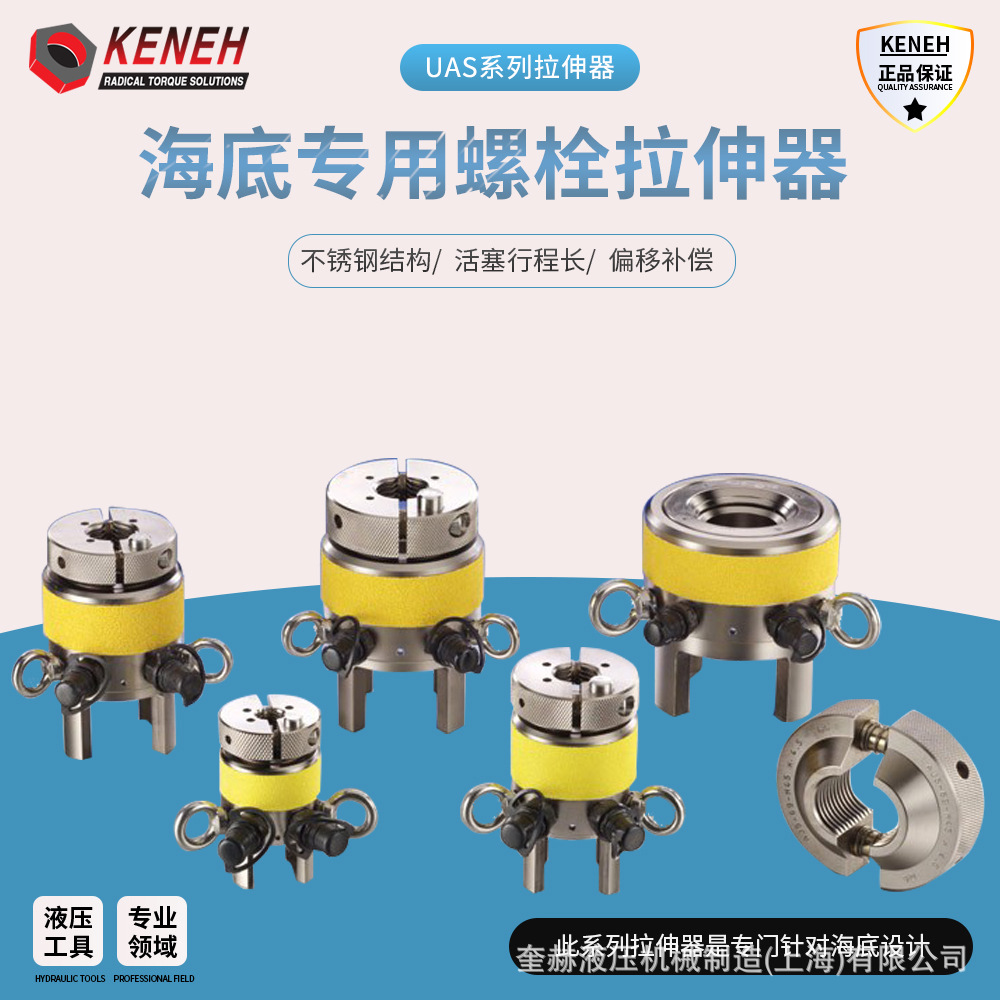 UAS系列海底拉伸器150MPa防滑防腐