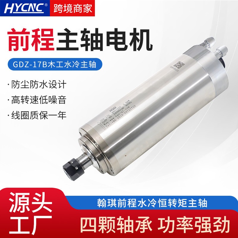 HQD前程水冷主轴电机GDZ-17B/1.5KW翰琪ER16数控电脑高速木工电机