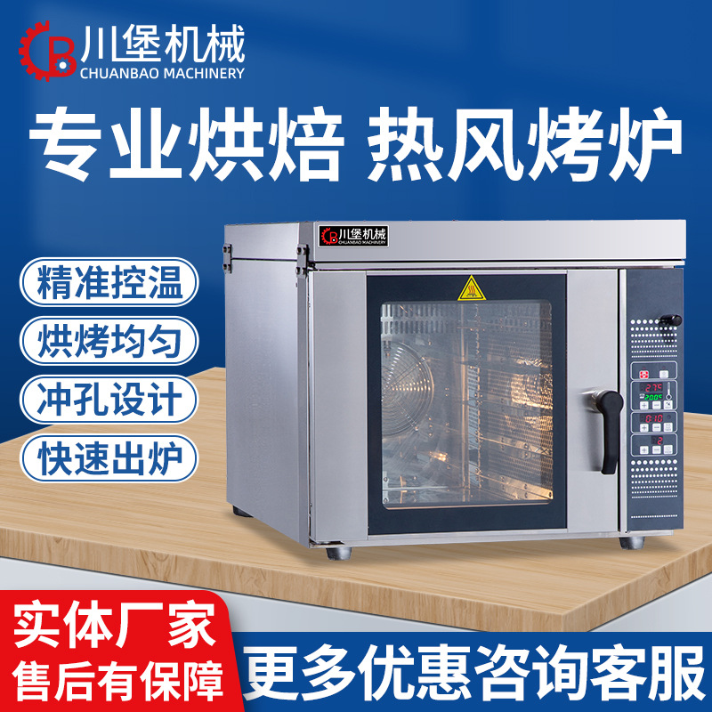 川堡豪华型五盘热风炉商用烤炉蛋糕汉堡烤鸡面包全自动喷雾电烤箱