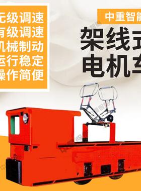 出售矿用架线式电机车 架线式电机车 CJY1.5/6GB架线式工矿电机车