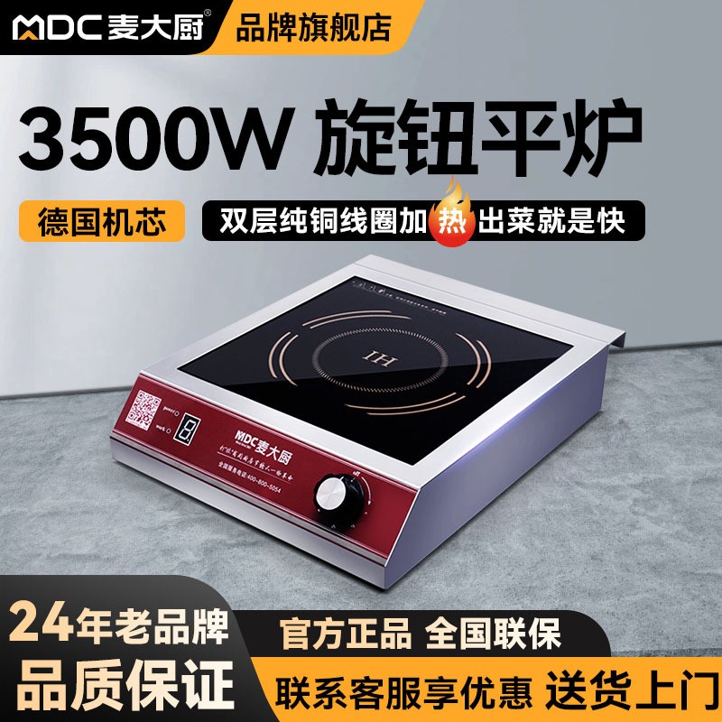 商用电磁炉3500w大功率款家用奶茶店饭店专用猛火电磁灶台
