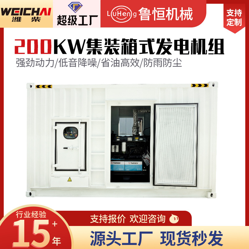 200千瓦集装箱式发电机组医院养殖场常用20-1000kw柴油发电机组