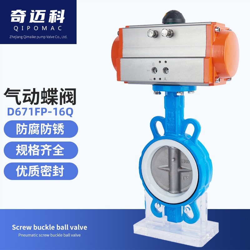 定制气动四氟对夹蝶阀D671F不锈钢耐高温防腐蚀快速切断阀蝶阀