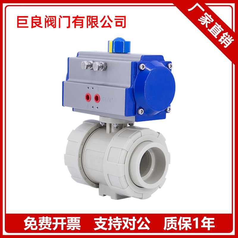 巨良阀门JLQ621F-10S气动双由令球阀PPH塑料化工防腐耐酸碱切断阀