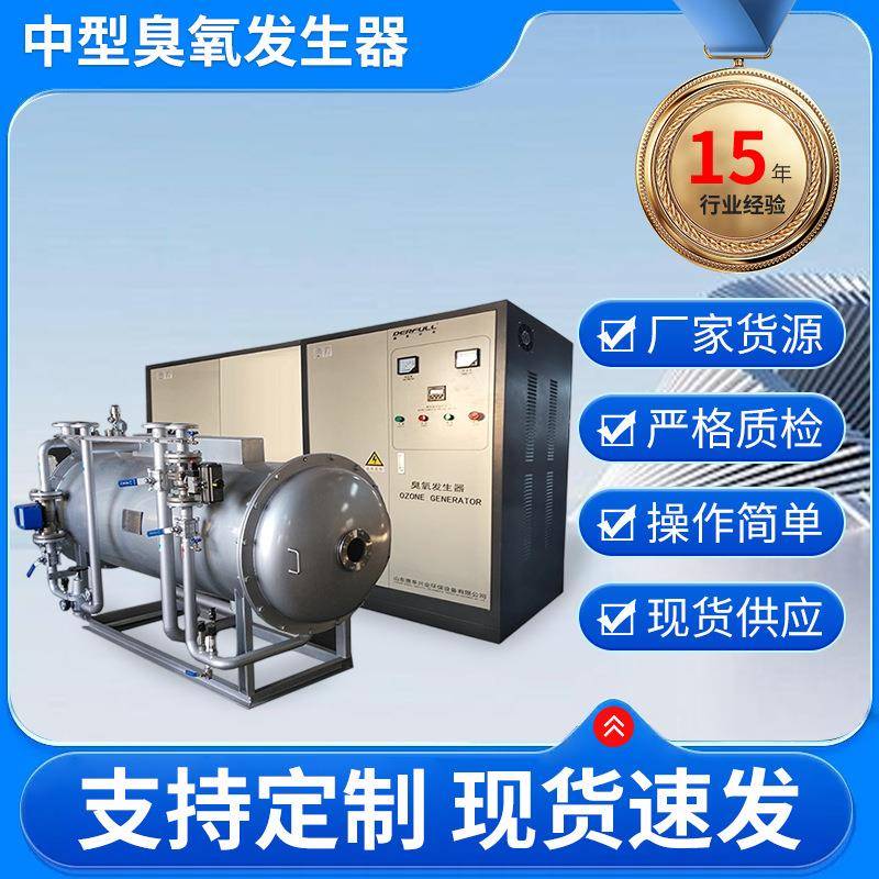 现货供应水冷不锈钢罐式中型臭氧发生器一键式启动操作简单臭氧机