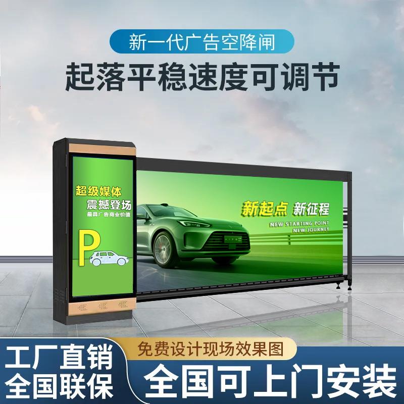 广告道闸智能通道广告门小区门禁收费系统智能广告道闸空降闸