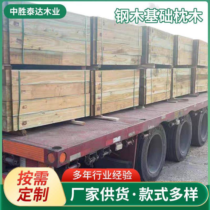 厂家钢木基础枕木铁路道木矿用方木打木架机器设备垫木枕木