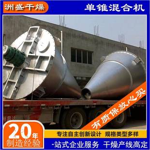混料机不锈钢锥形螺带搅拌机 粉末单锥螺旋混合机干粉食品立式