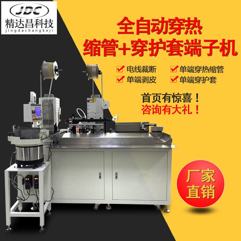全自动穿热缩管穿护套端子机穿热缩管压端子机打端压接线