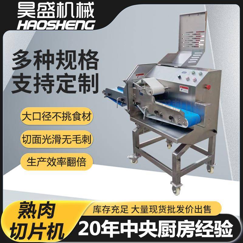 多功能熟牛肉羊肉切片机午餐肉香肠切片设备食品厂熟肉类切片机