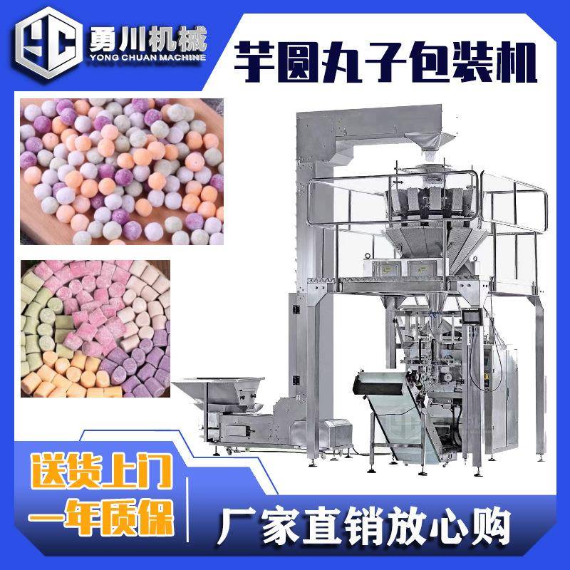 芋圆颗粒包装机糯米圆子西米五谷杂粮称重计量灌装机立式包装机