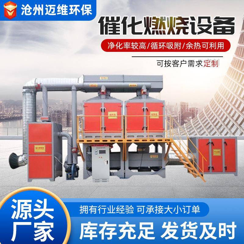 一体机活性炭吸附箱废气处理设备厂除尘除臭活性炭催化燃烧设备