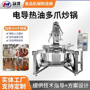 定制五仁馅料炒制机凤梨果酱搅拌翻炒锅智能电导热油炒锅