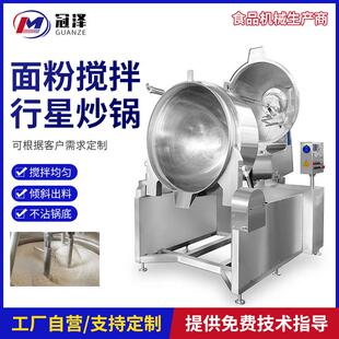 供应大型自动面粉行星搅拌炒锅智能五谷杂粮粉加热搅拌机器设备