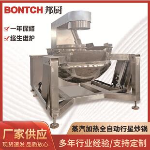 供应豆沙月饼馅料高粘度酱料炒制设备全自动蒸汽加热行星搅拌炒锅