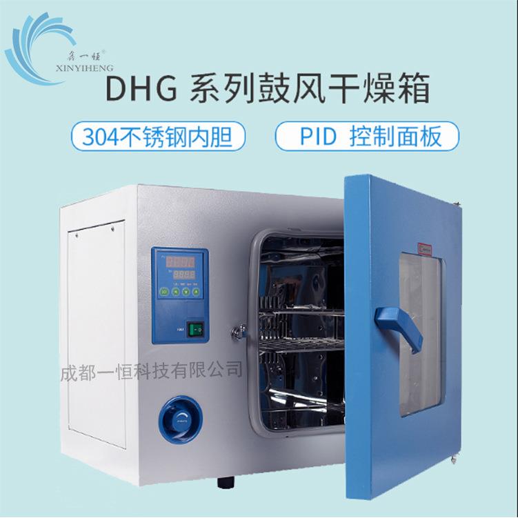 电热恒温鼓风干燥箱DHG-9140A实验室不锈钢内胆干燥箱