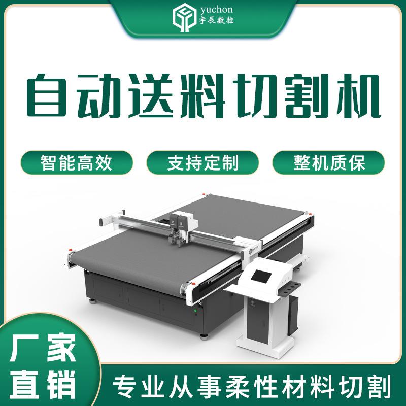 斑马窗帘切割机印花沙发垫自动裁剪机高精度巡边扫描裁切机