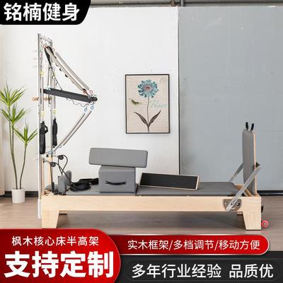 工厂普拉提核心床半高架白枫木高端瑜伽馆健身房私教二合一大器械