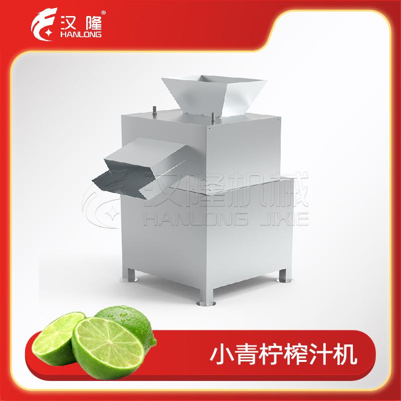 工业不锈钢小青柠对辊榨汁机柠檬柑橘橙子果蔬榨汁设备出汁率高