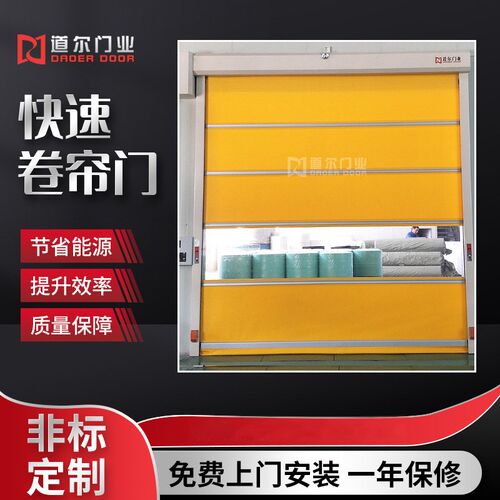 大门工业厂房高速卷帘门 道尔门业供应高速卷帘门 pvc快速卷帘门