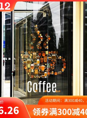 商场店铺咖啡店咖啡主题橱窗氛围布置门贴窗贴R玻璃贴纸静电贴膜