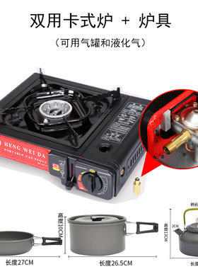 卡式炉两用双用i户外便携式车载燃气大货车煤气灶卡炉气炉车用气