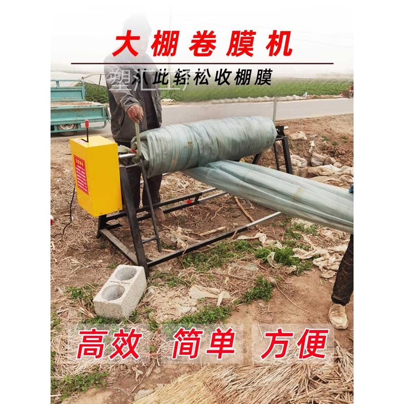 大棚卷膜机撤棚神器电动r收膜机遥控收二棚膜工具收塑料大棚膜机