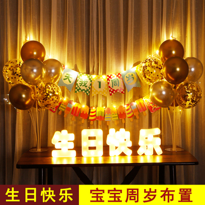 惊喜气球儿童生日快乐发光t灯装饰背景墙宝宝周岁灯光拉旗场景布