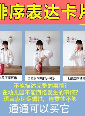排序步骤认知语言训练幼儿园个训教具自闭症儿童训练玩具卡片