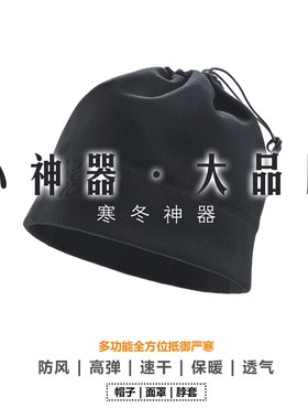 【寒冬神器】10122户外运动多功能防寒保暖帽子围脖面罩