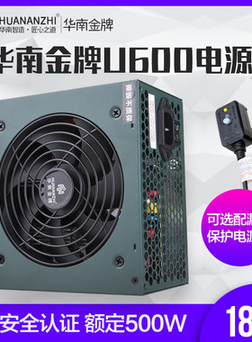 华南金牌 500W电脑主机电源 台式机电源  适合X79  X99 XX58等主
