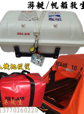 船用游艇救生筏自动气胀式救生筏游艇帆船急救筏R无人机抛投救援