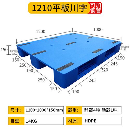 塑料托盘平板川字一次成型四面y进叉叉车托盘可上货架塑胶卡板