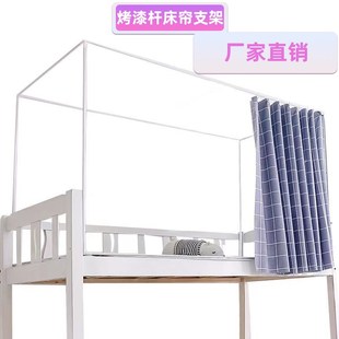 蚊帐支架学生寝室遮光床帘杆子上下铺通用架子单人床烤漆杆子配件