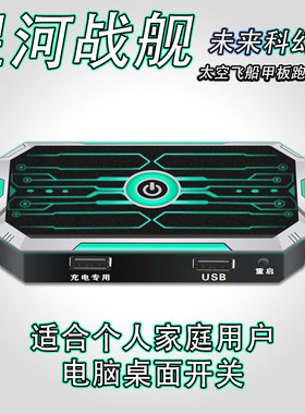 免邮家用学校办公星河战舰电脑桌面移动开关 台式机箱延长线按钮